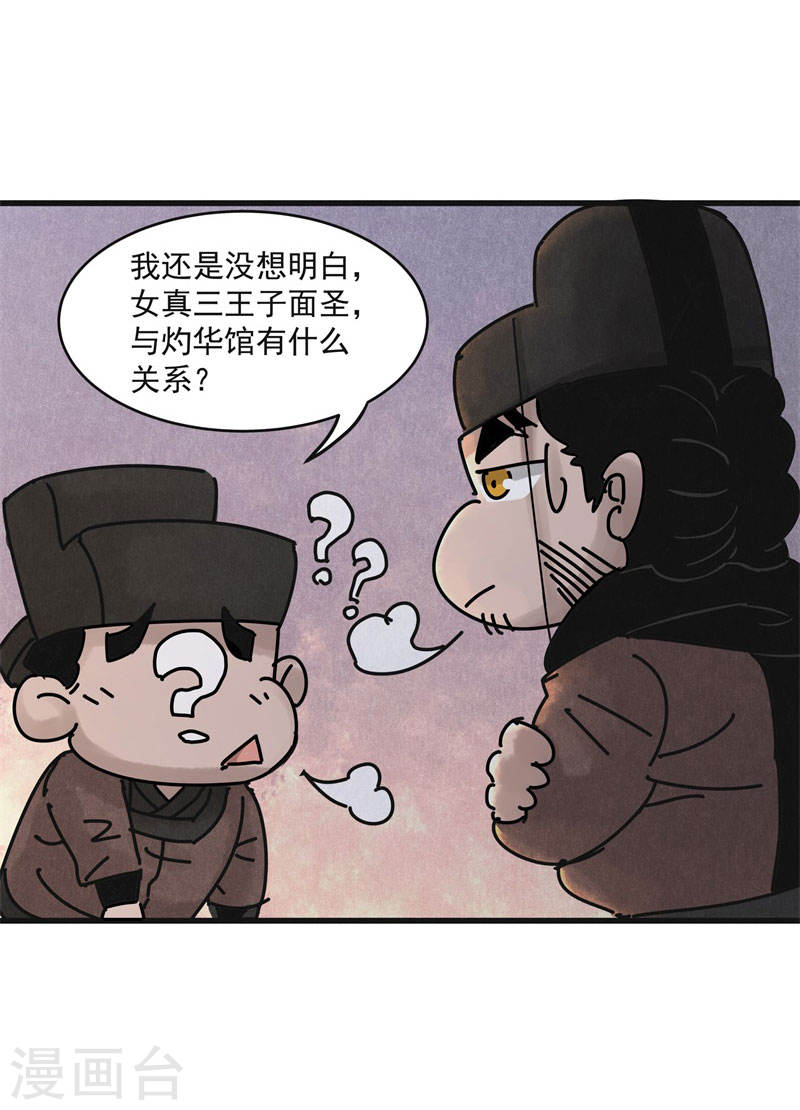 第28话灼华馆-妖捕-南辰北斗（第21张）
